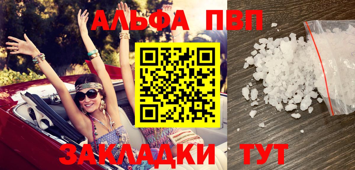 Спасск-Дальний  продажа наркотиков  Вход с VPN  Alpha PVP VHQ  Alpha PVP СК 