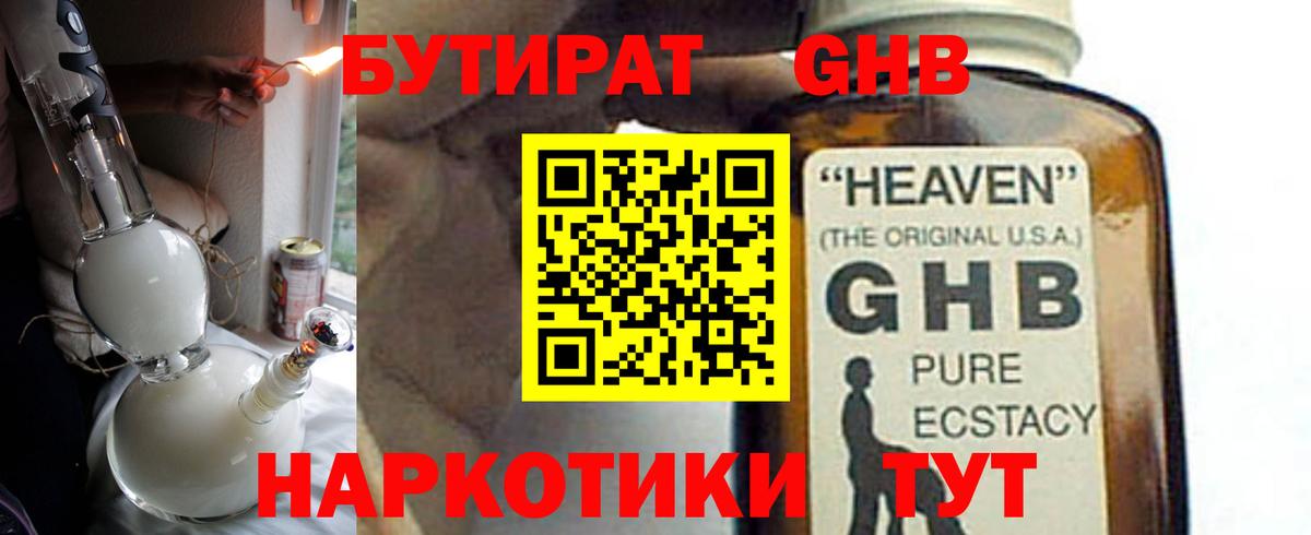 БУТИРАТ  БУТИРАТ BDO  Вход с VPN  Спасск-Дальний 