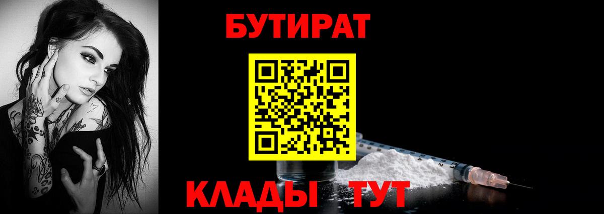 БУТИРАТ буратино Спасск-Дальний