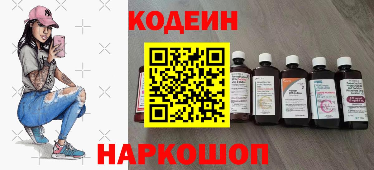 Спасск-Дальний  Codein напиток Lean (лин)  Codein Purple Drank  Вход с VPN 
