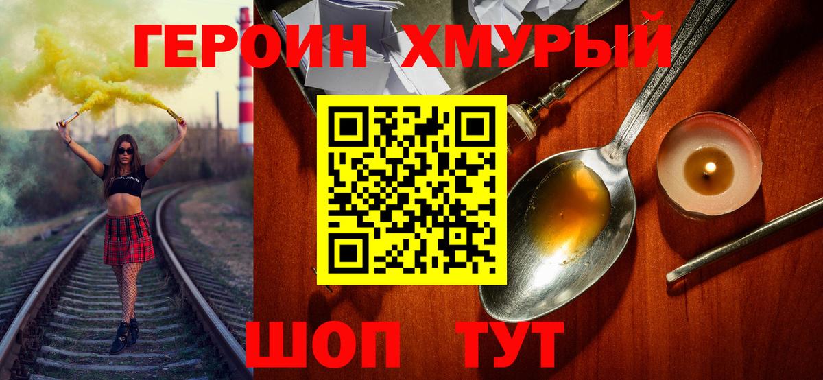 Героин афганец Спасск-Дальний