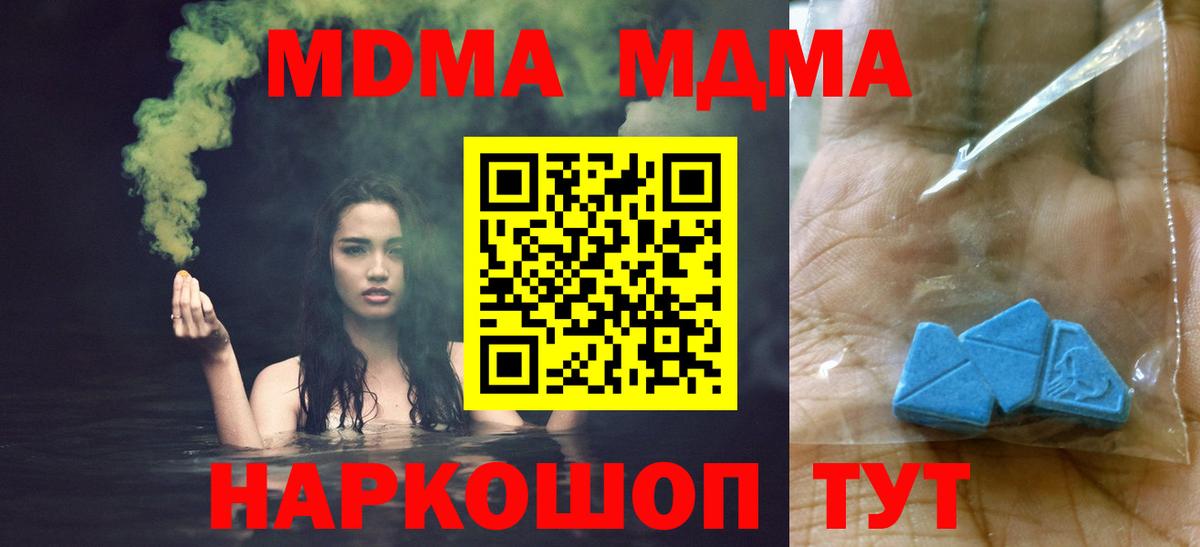 МДМА VHQ  Вход с VPN  MDMA Molly  Спасск-Дальний 