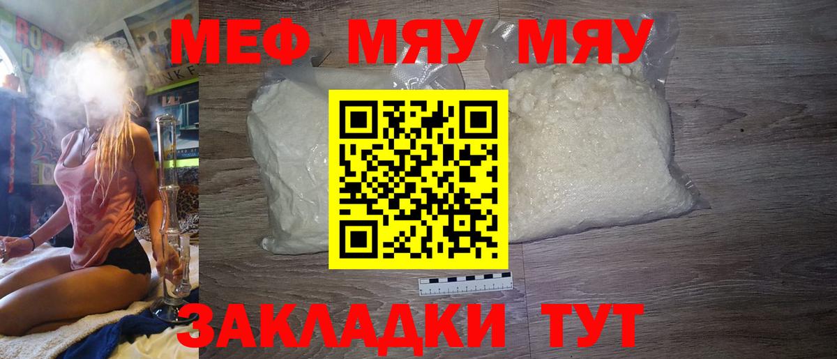 МЯУ-МЯУ 4 MMC  МЕФ VHQ  Спасск-Дальний  Меф  Вход с VPN 
