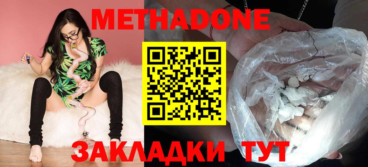 МЕТАДОН мёд  МЕТАДОН кристалл  Спасск-Дальний  Вход с VPN 